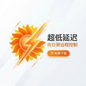 品牌 - 向日葵远程控制软件ATT&CK框架防护介绍