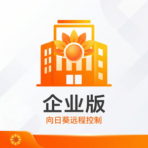 品牌 - 向日葵远程控制软件多屏扩展远控功能介绍