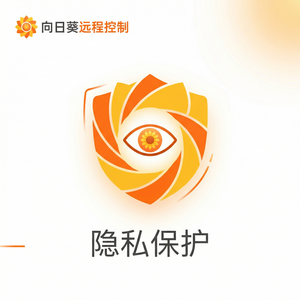 品牌 - 向日葵远程控制软件内存安全防护机制